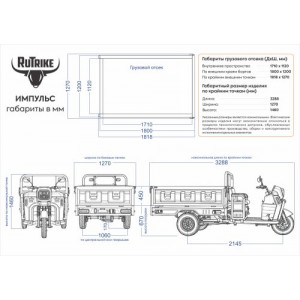 Грузовой электротрицикл Rutrike Импульс 1800 60/72V1500W Грузовой электротрицикл Rutrike Импульс 1800 60/72V1500W